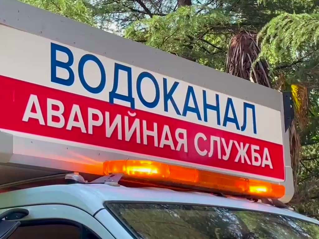 Итоги работы МУП «Водоканал» Сочи за неделю: устранены утечки и засоры